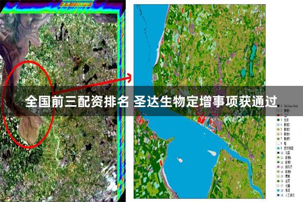 全国前三配资排名 圣达生物定增事项获通过